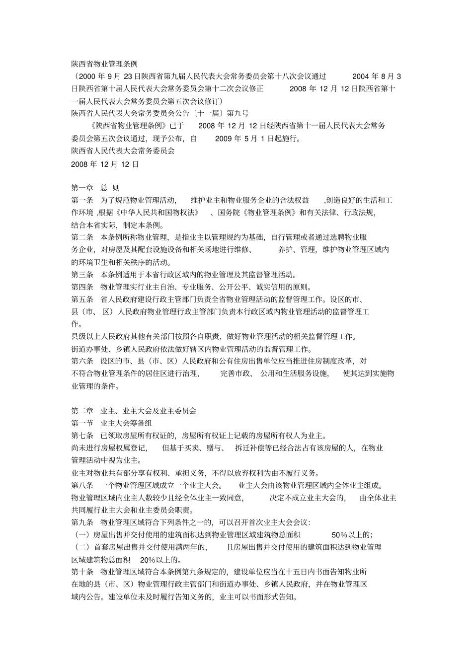 物业管理规定_第1页