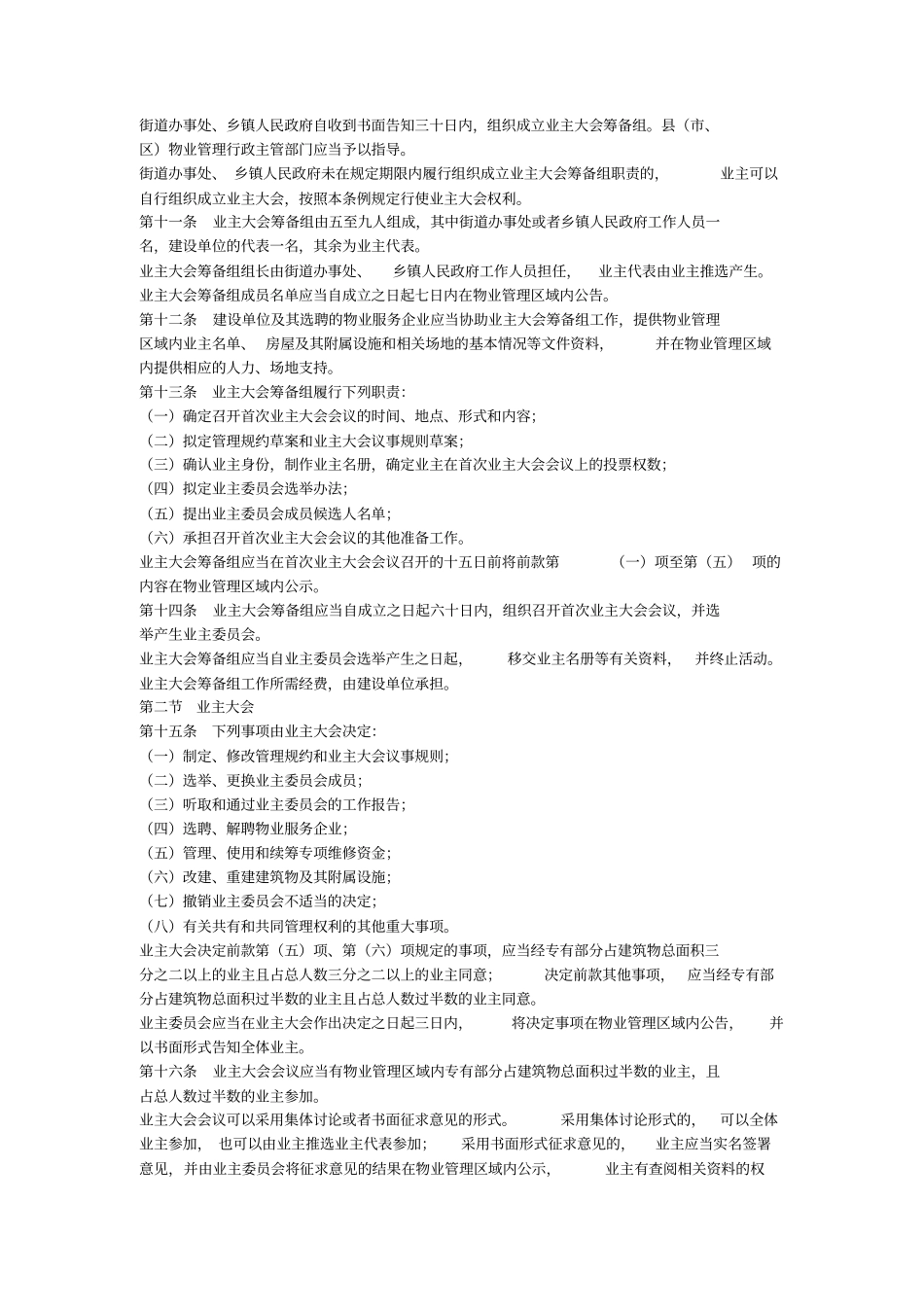 物业管理规定_第2页