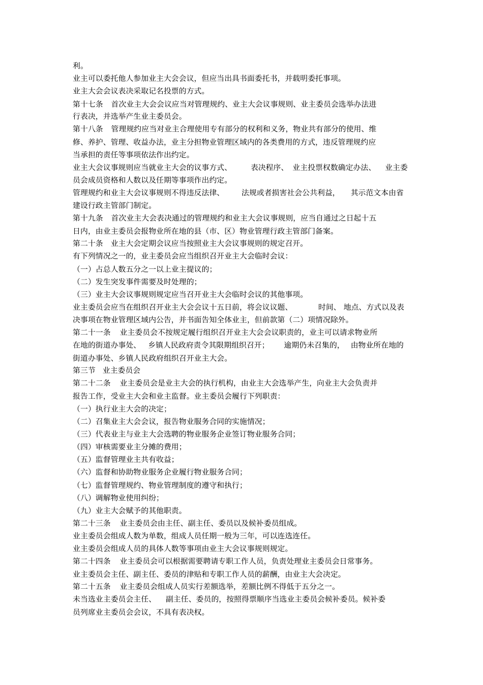 物业管理规定_第3页