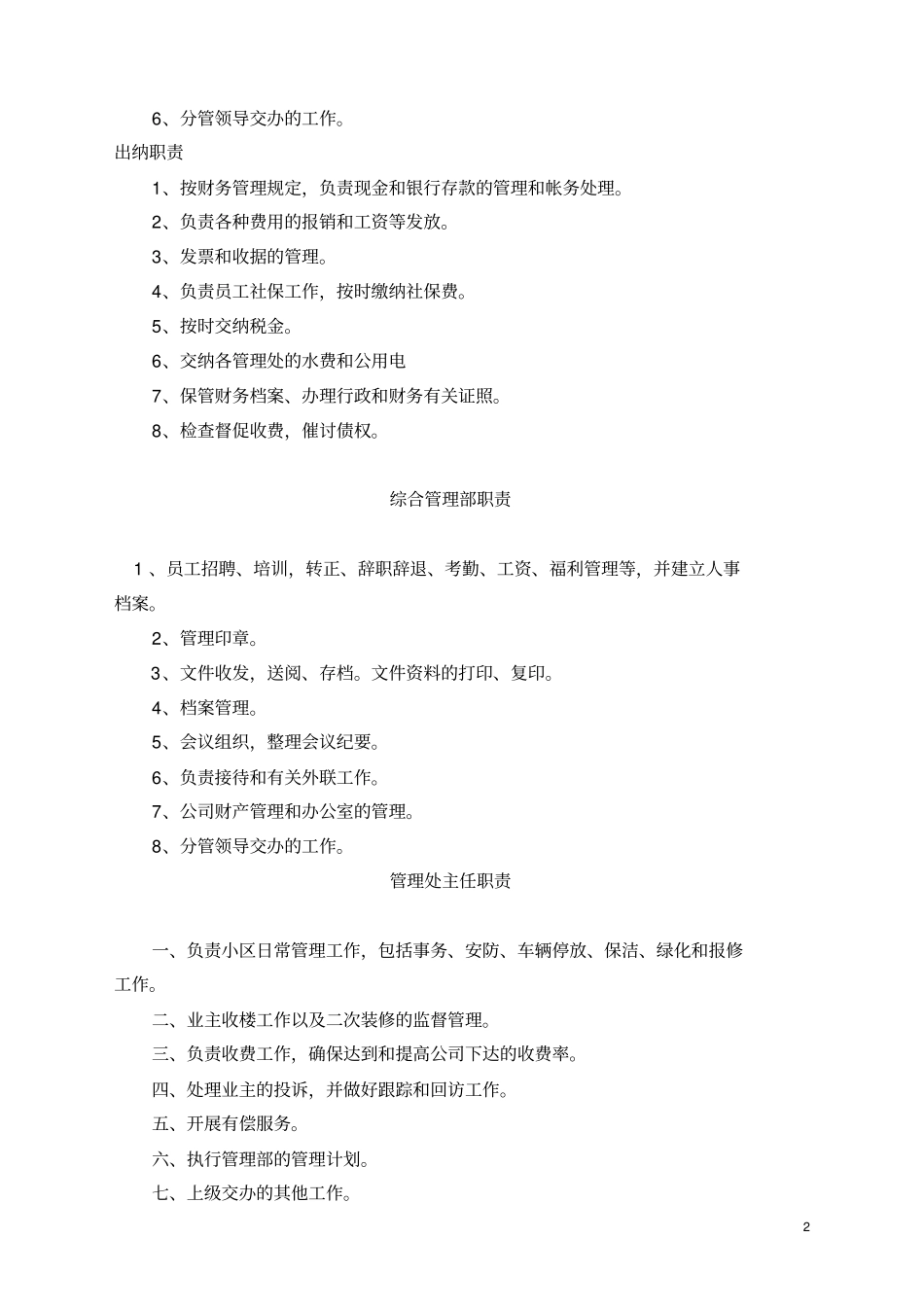 物业管理规章制度_第2页