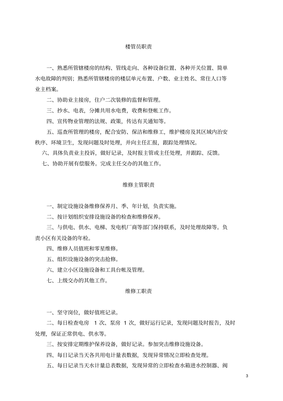 物业管理规章制度_第3页