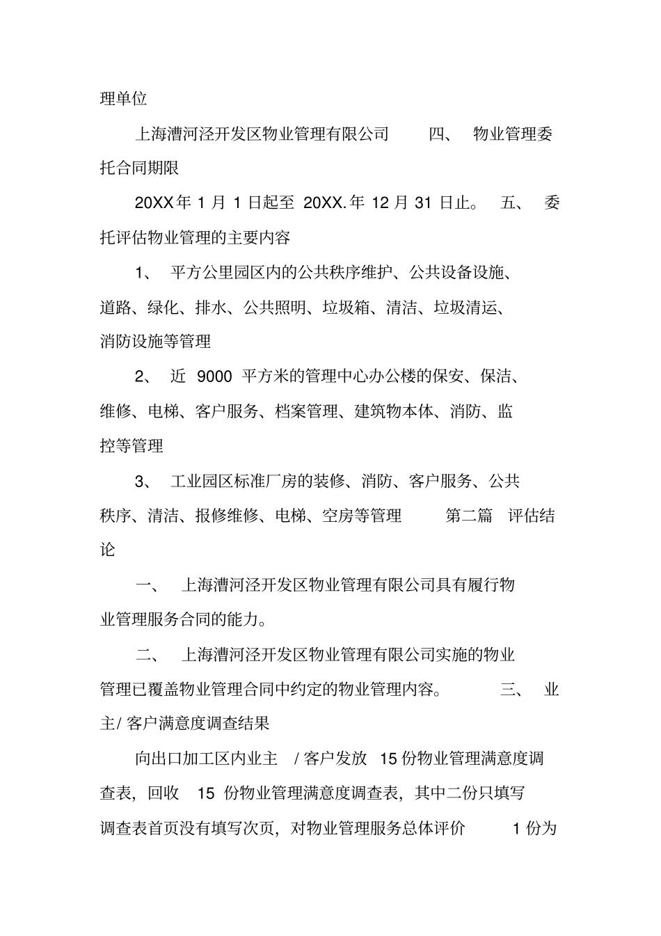 物业管理评价报告_第2页