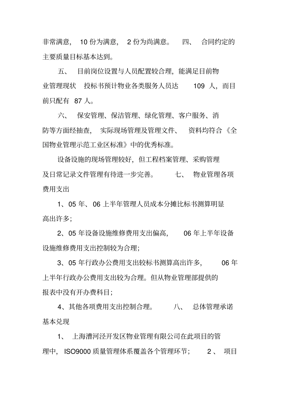 物业管理评价报告_第3页