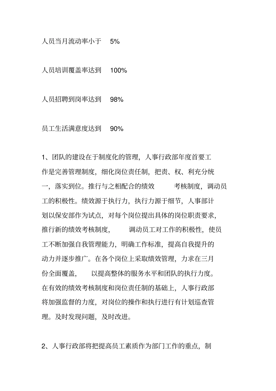 物业管理计划书_第2页