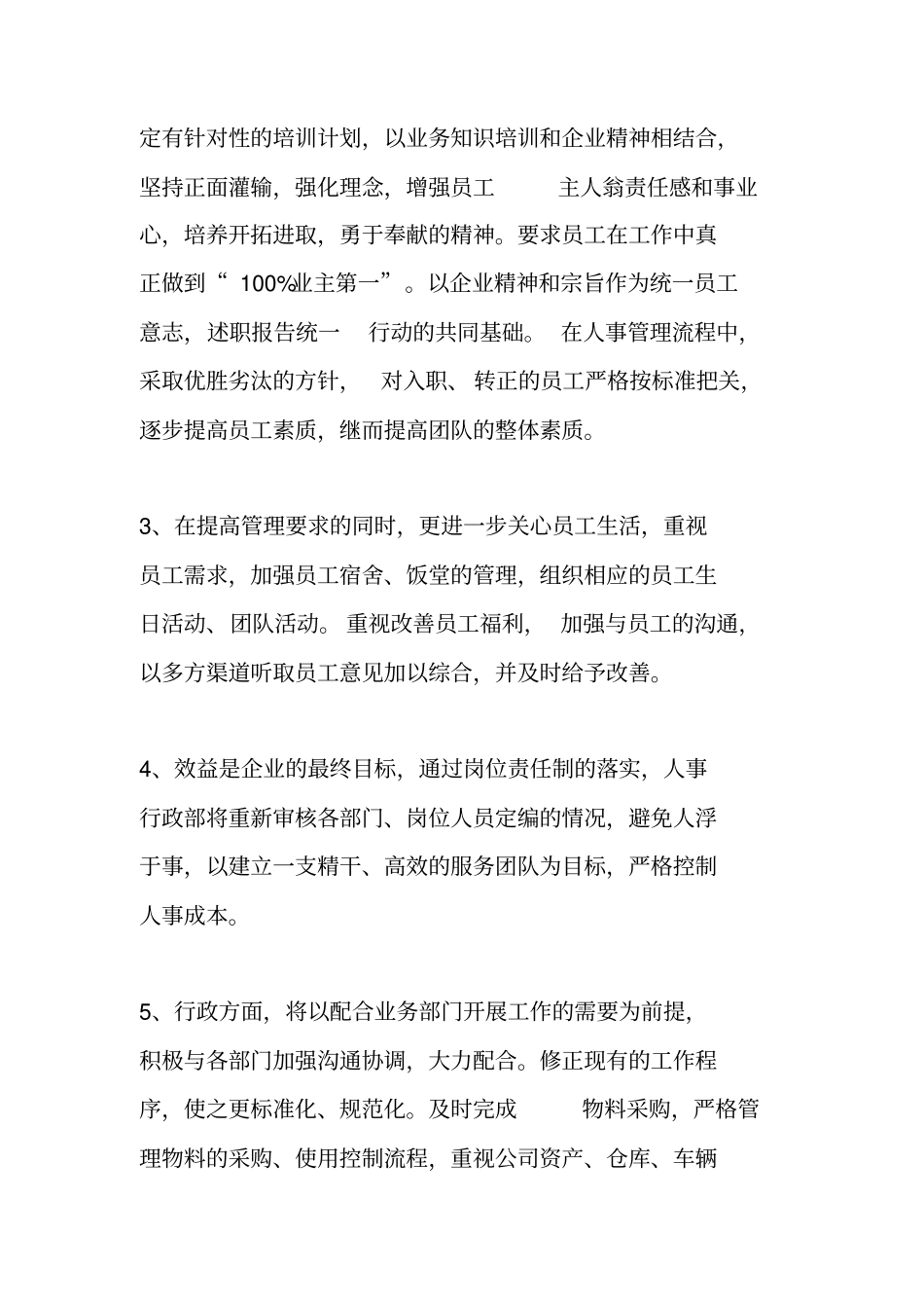 物业管理计划书_第3页