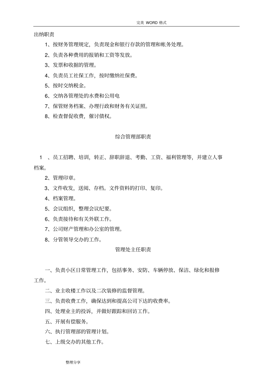 物业管理规章制度全_第2页