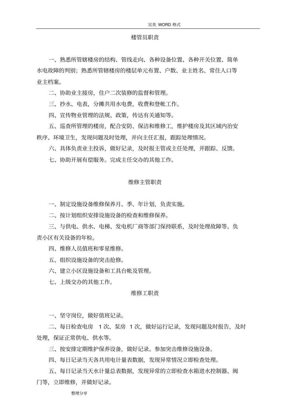 物业管理规章制度全_第3页