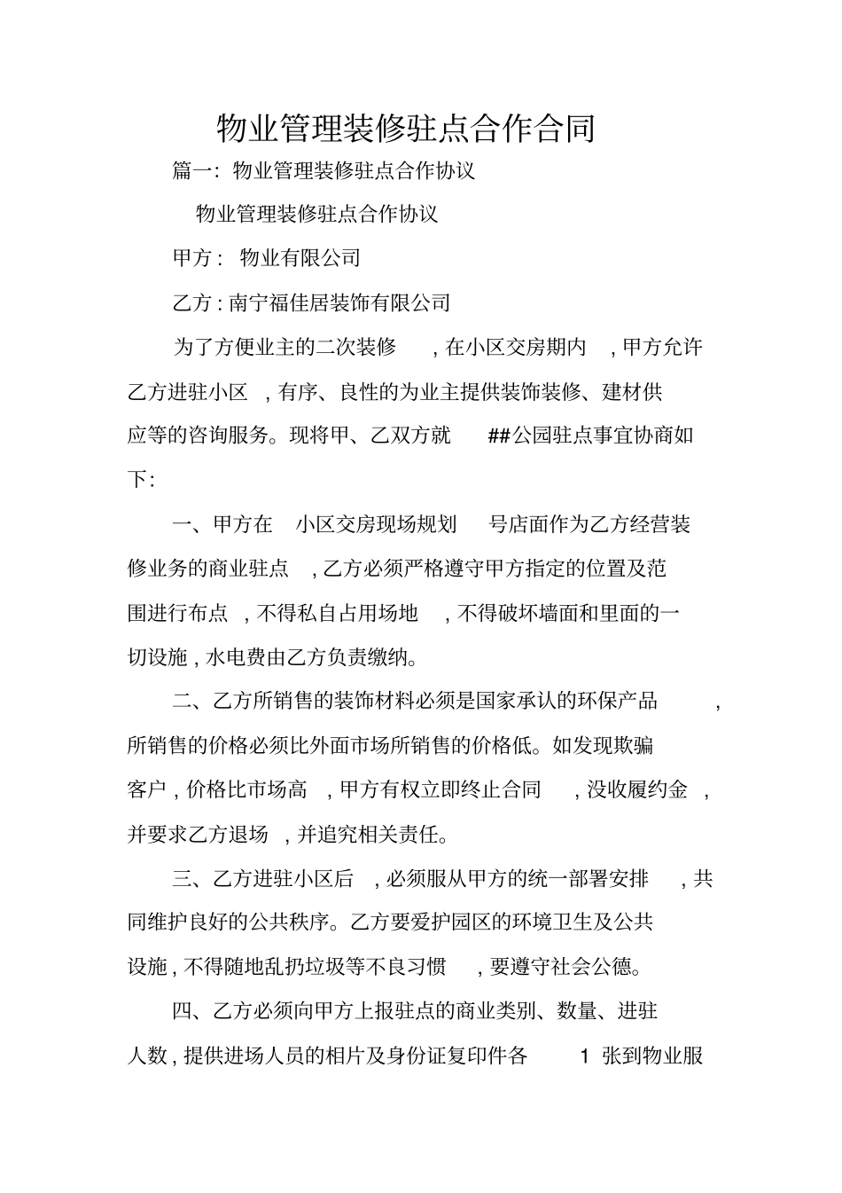 物业管理装修驻点合作合同_第1页