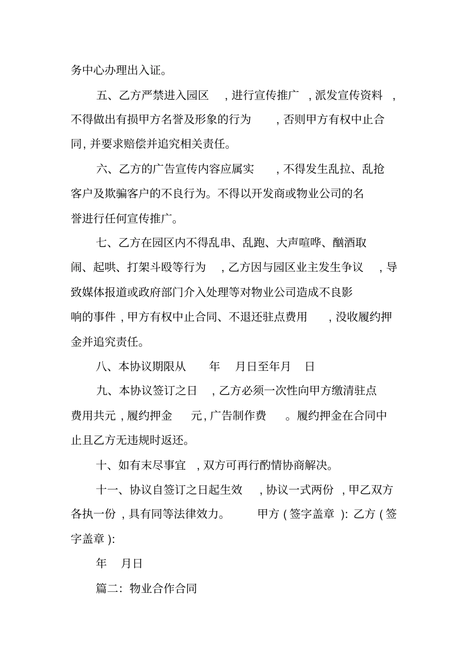 物业管理装修驻点合作合同_第2页