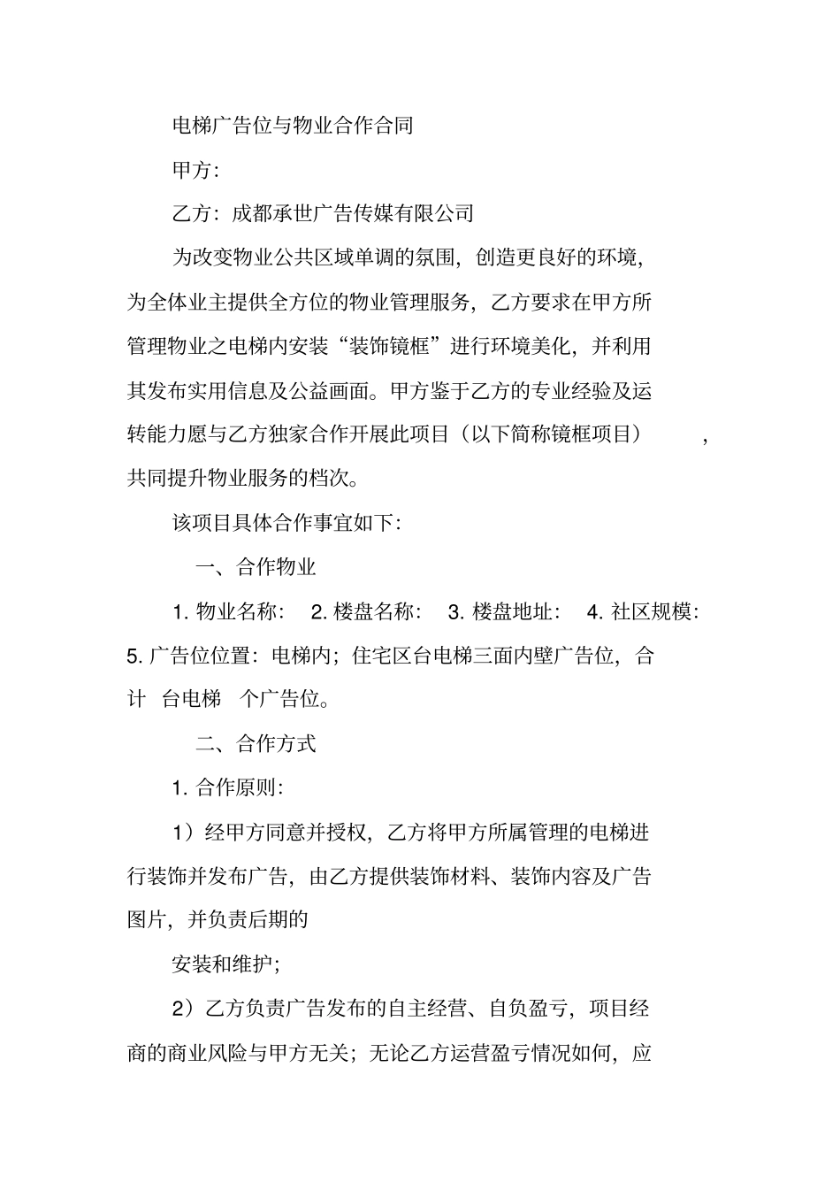 物业管理装修驻点合作合同_第3页
