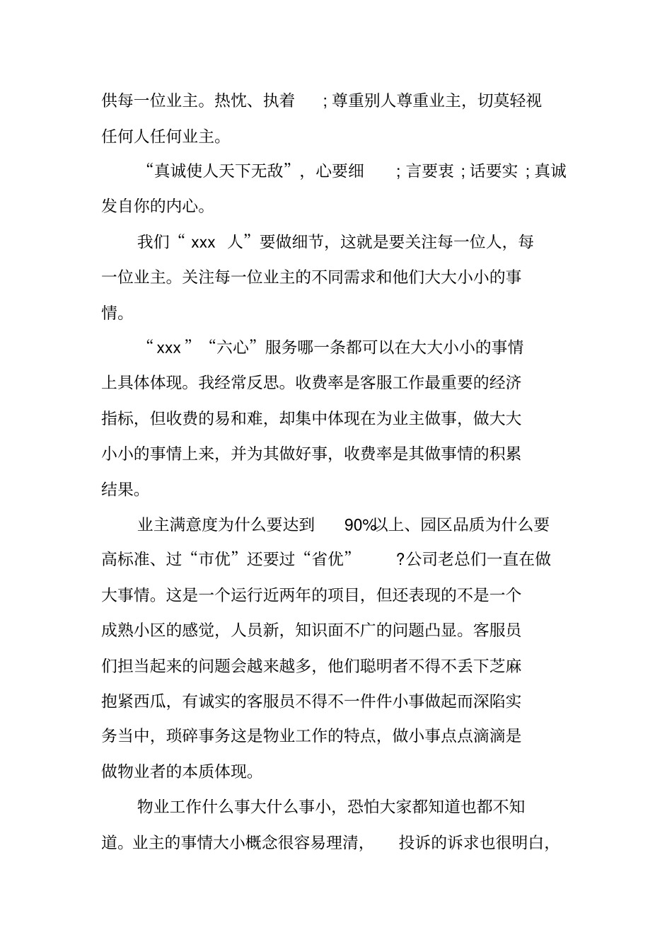 物业管理试用期工作总结_第2页