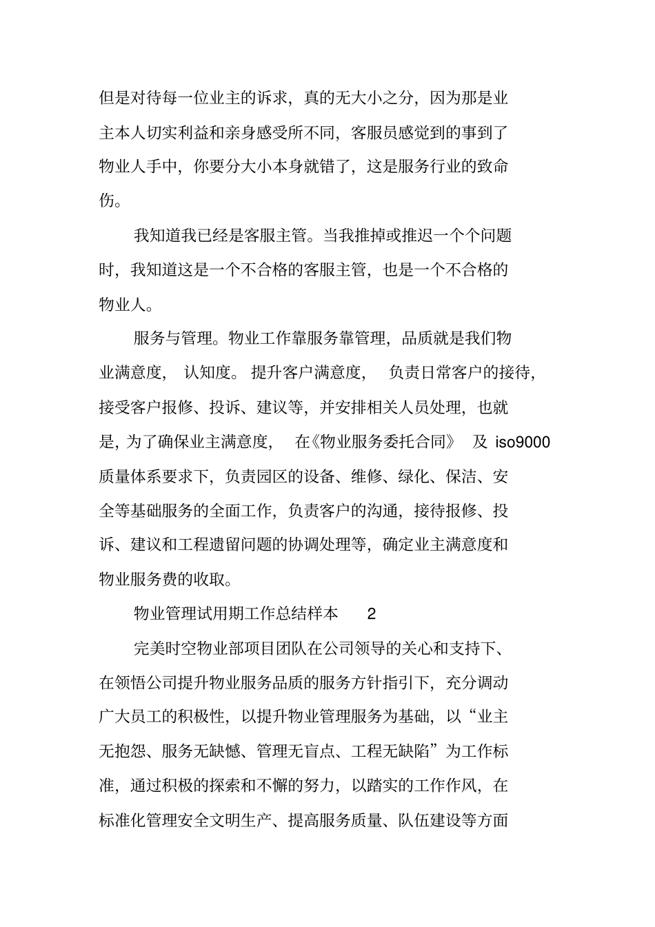 物业管理试用期工作总结_第3页
