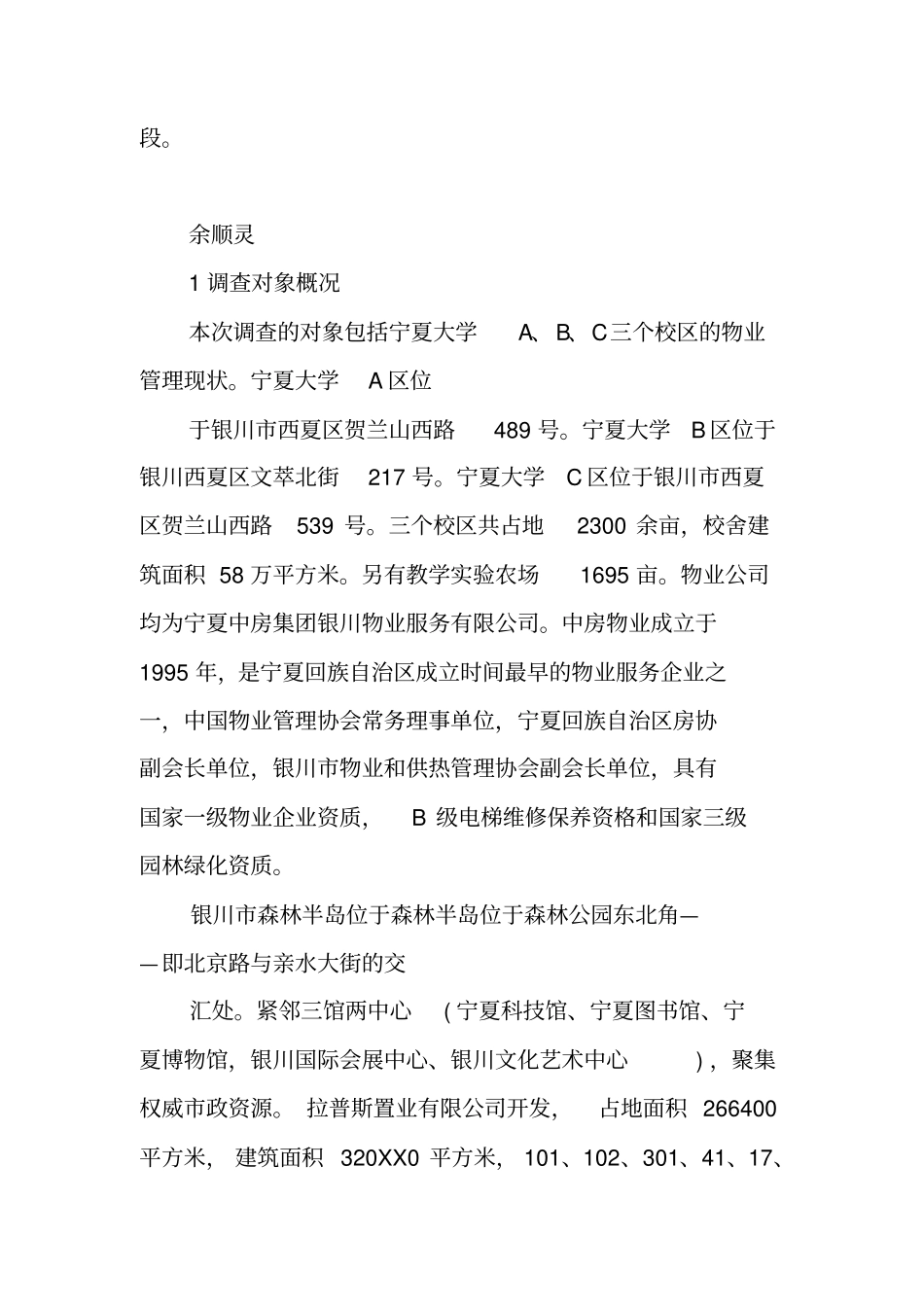 物业管理调研报告_第3页
