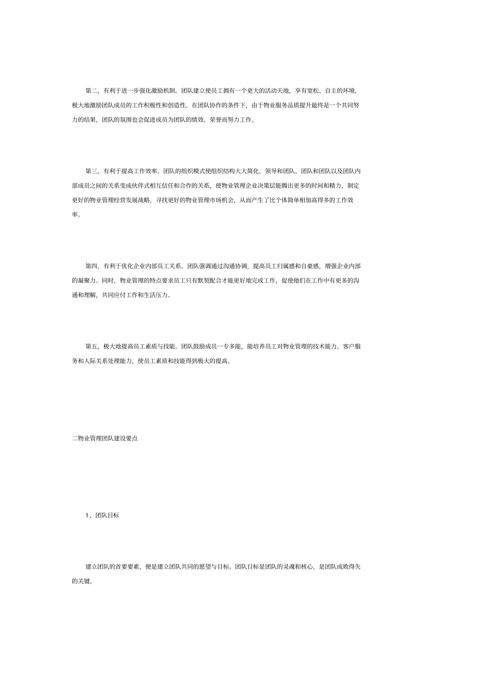 物业管理该如何提升物业团队建设_第2页