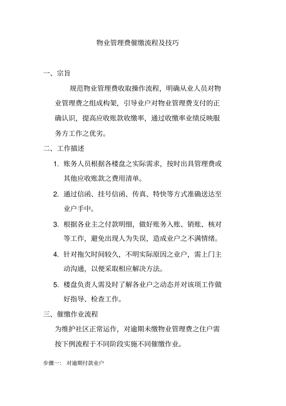 物业管理费催缴流程及技巧_第1页