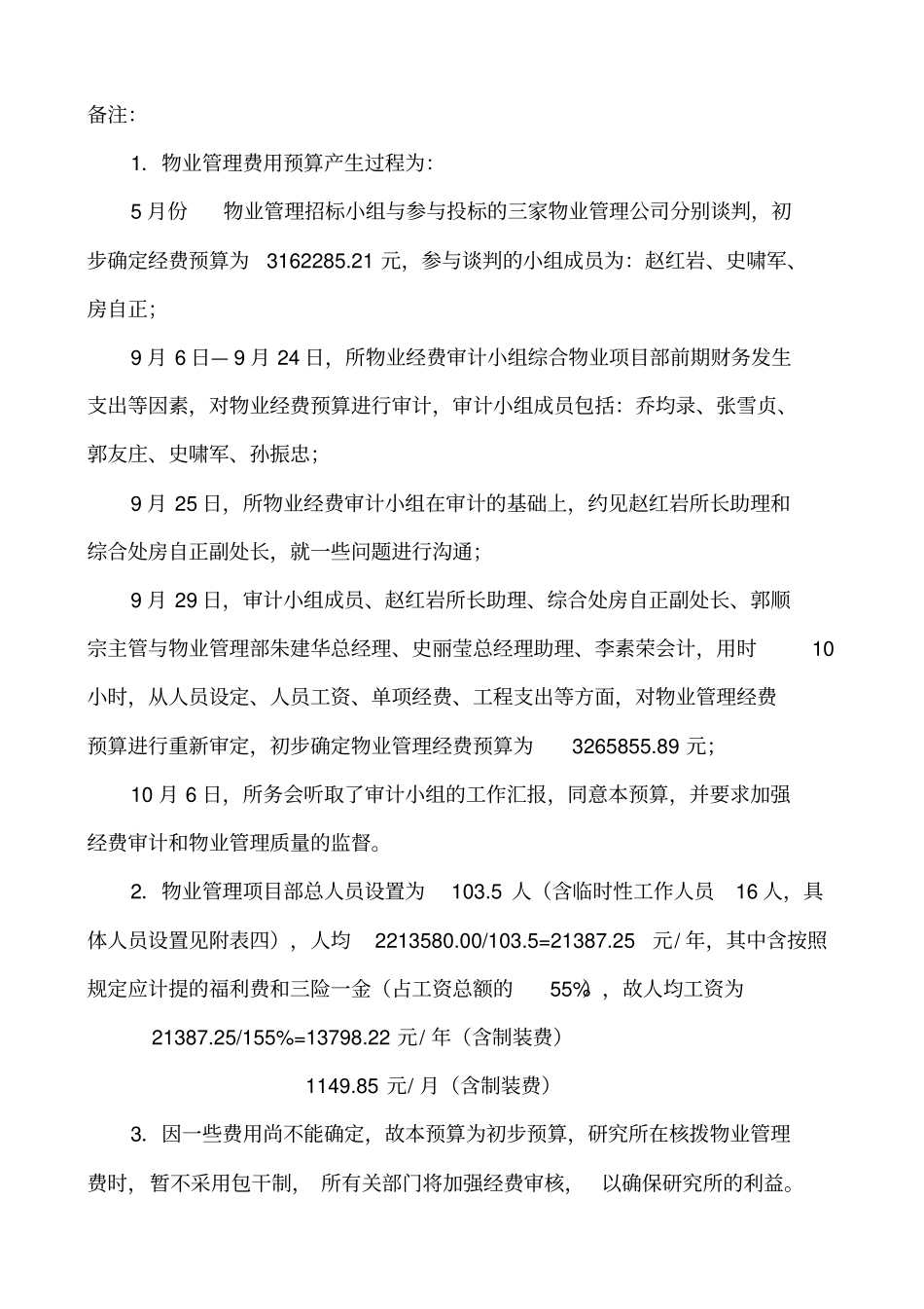 物业管理费用预算汇总表_第2页