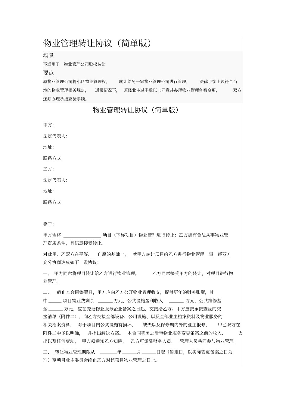 物业管理转让协议_第1页