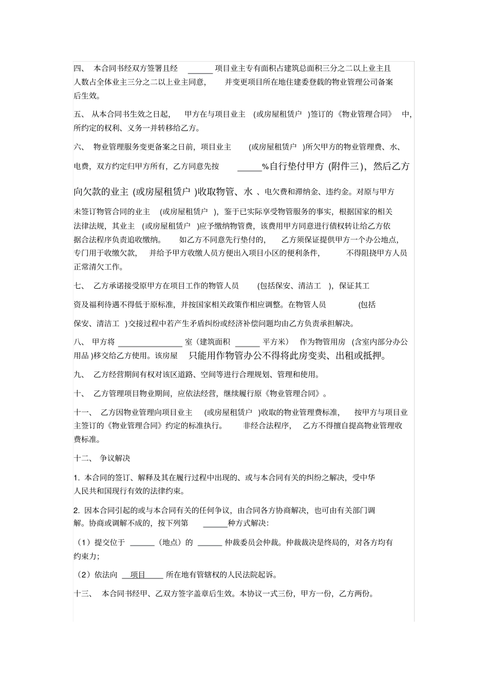 物业管理转让协议_第2页