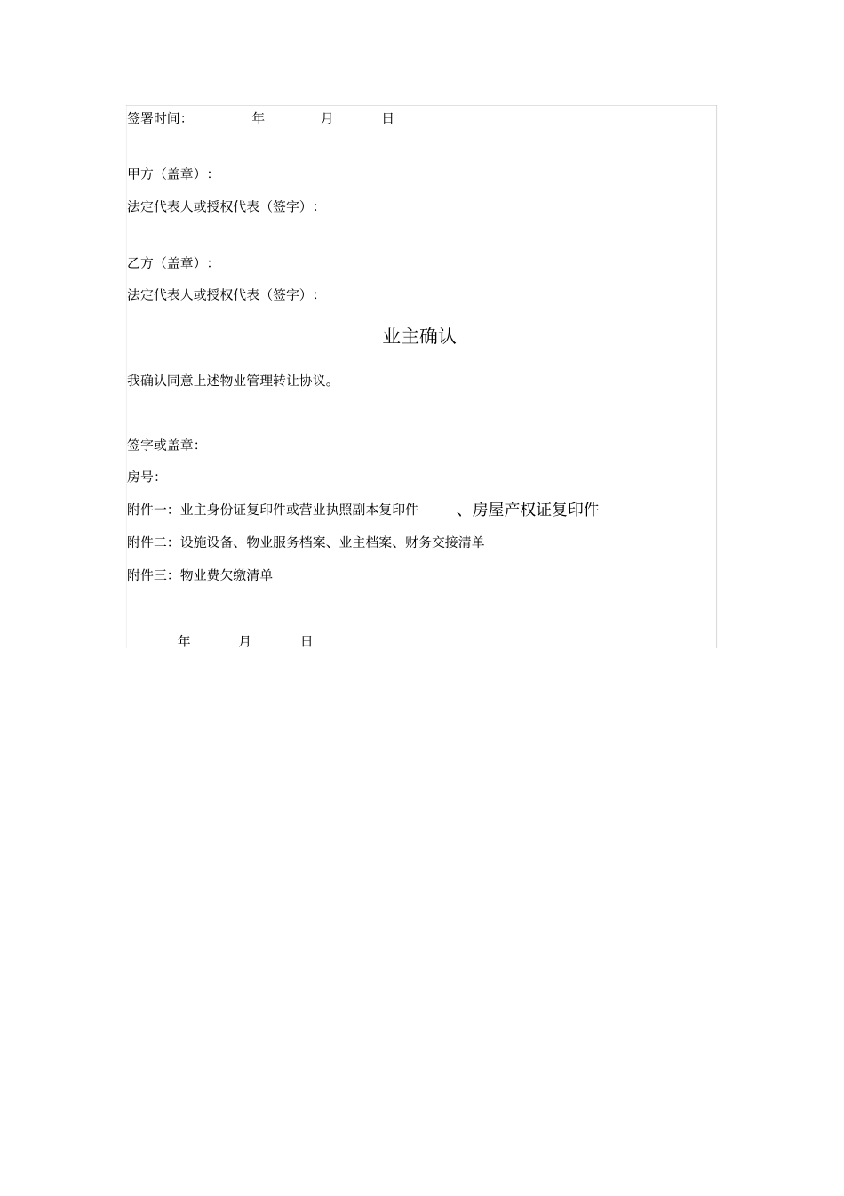 物业管理转让协议_第3页