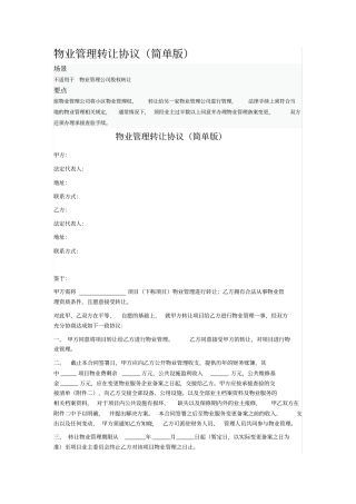 物业管理转让协议