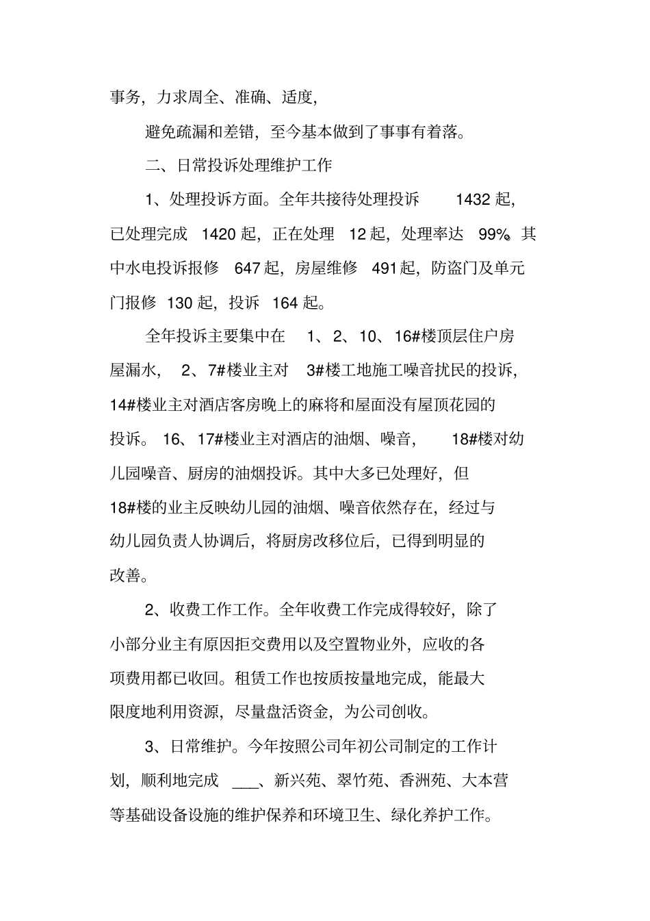 物业管理部工作总结_第2页