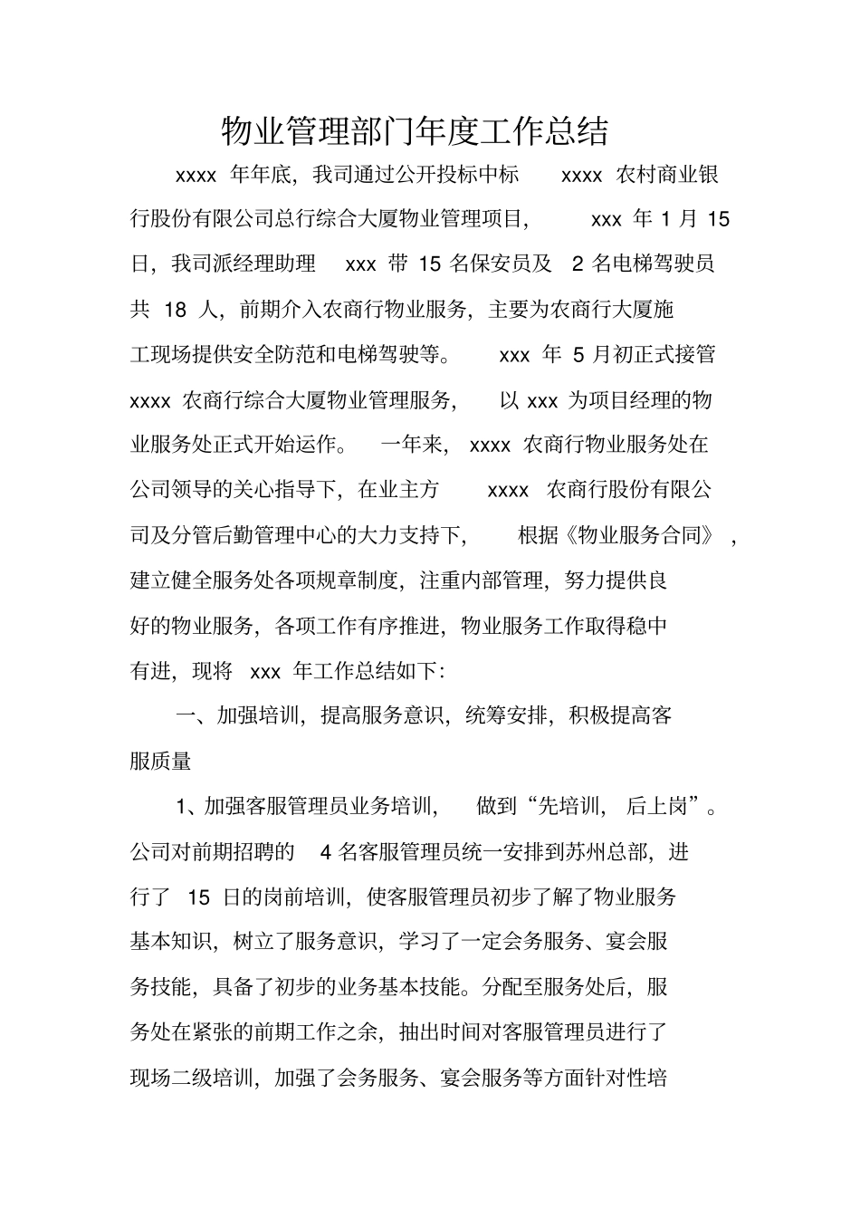 物业管理部门年工作总结_第1页