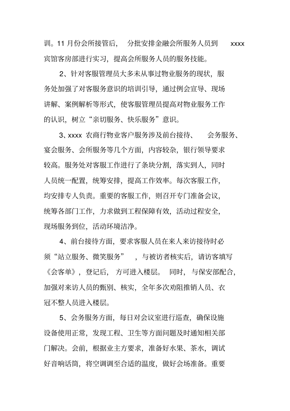 物业管理部门年工作总结_第2页