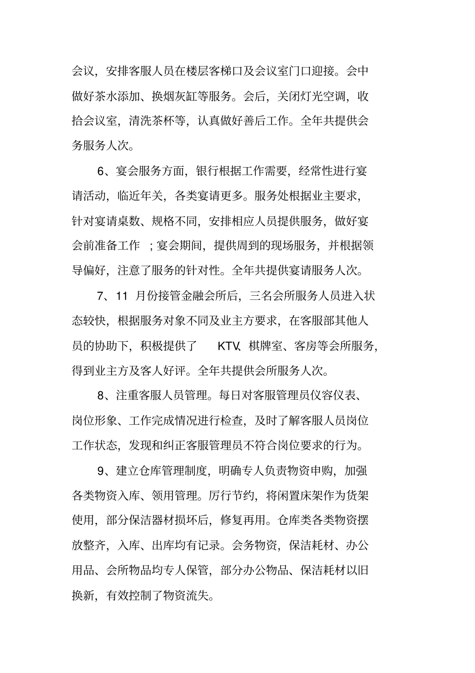 物业管理部门年工作总结_第3页