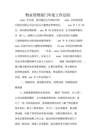 物业管理部门年工作总结