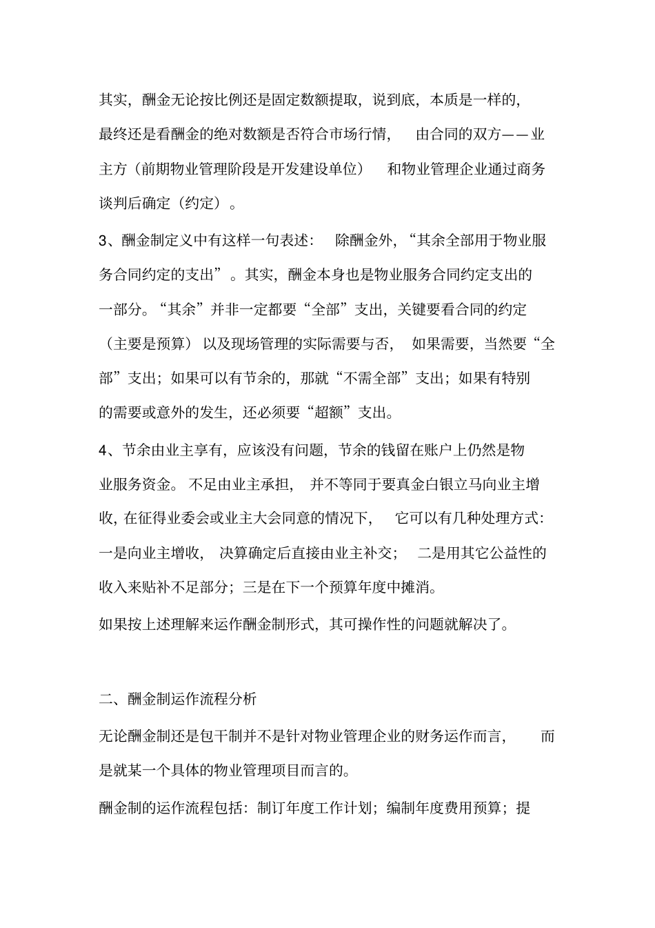 物业管理酬金制_第2页