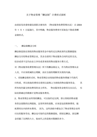 物业管理酬金制