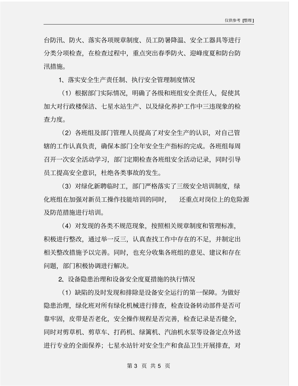 物业管理部春季安全大检查总结_第3页
