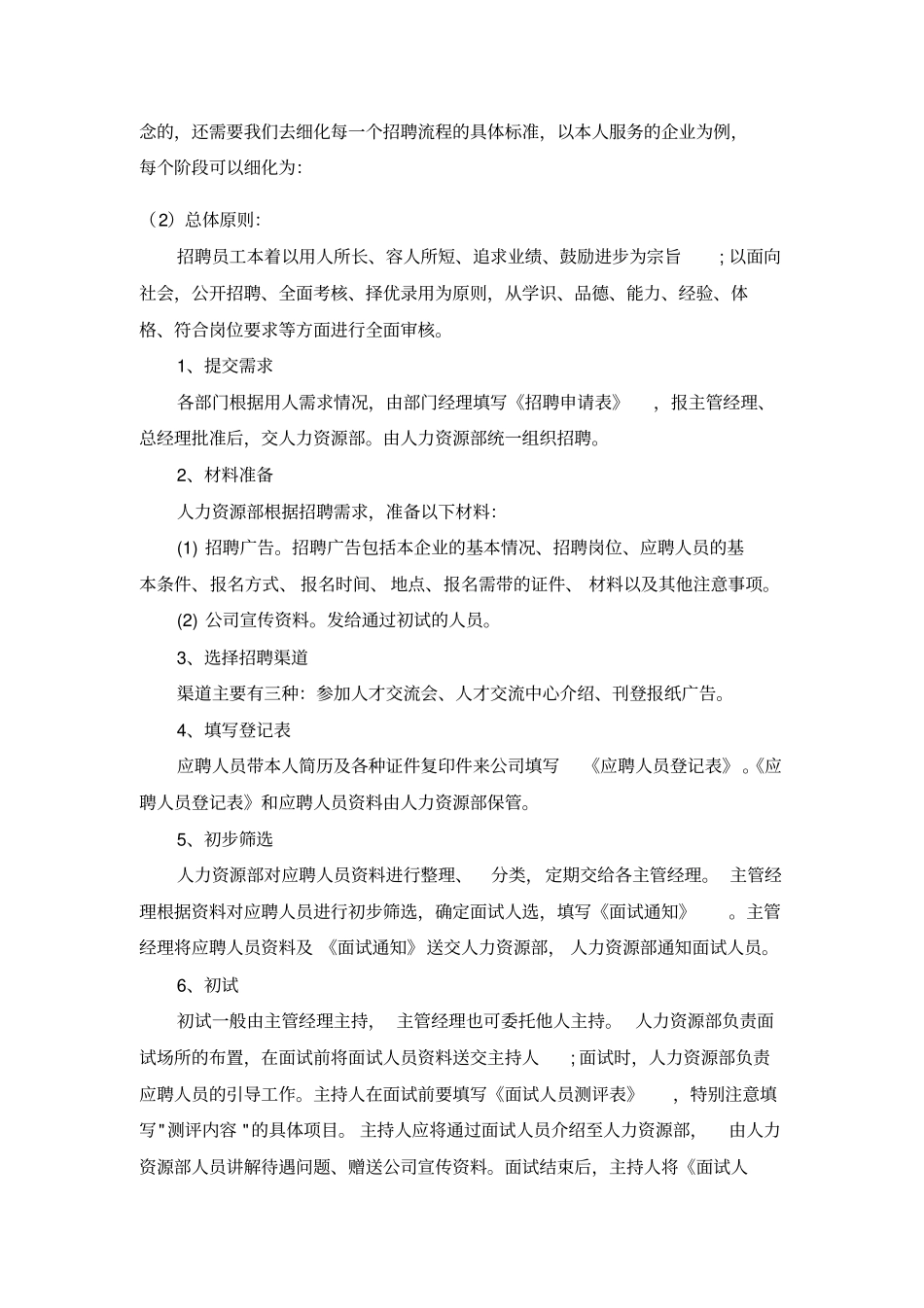 物业管理项目实施方案_第2页