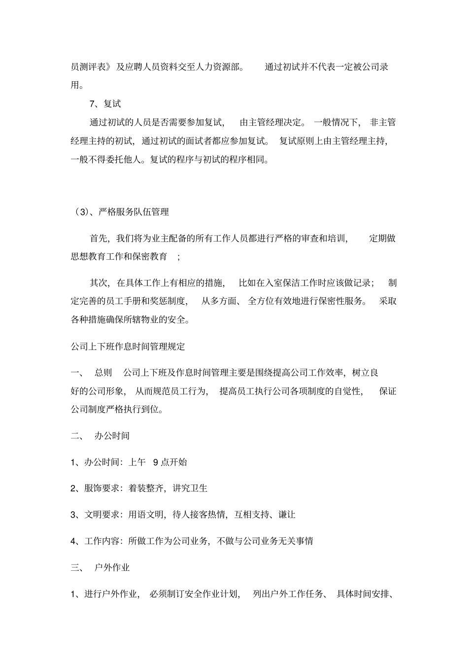 物业管理项目实施方案_第3页