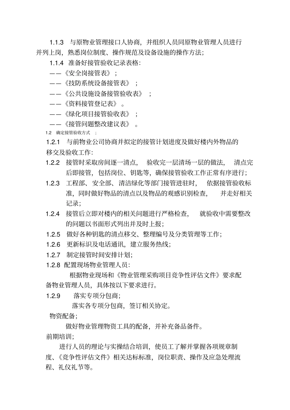 物业管理项目接管方案_第2页