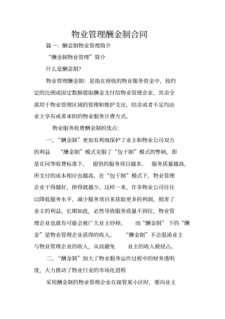物业管理酬金制合同