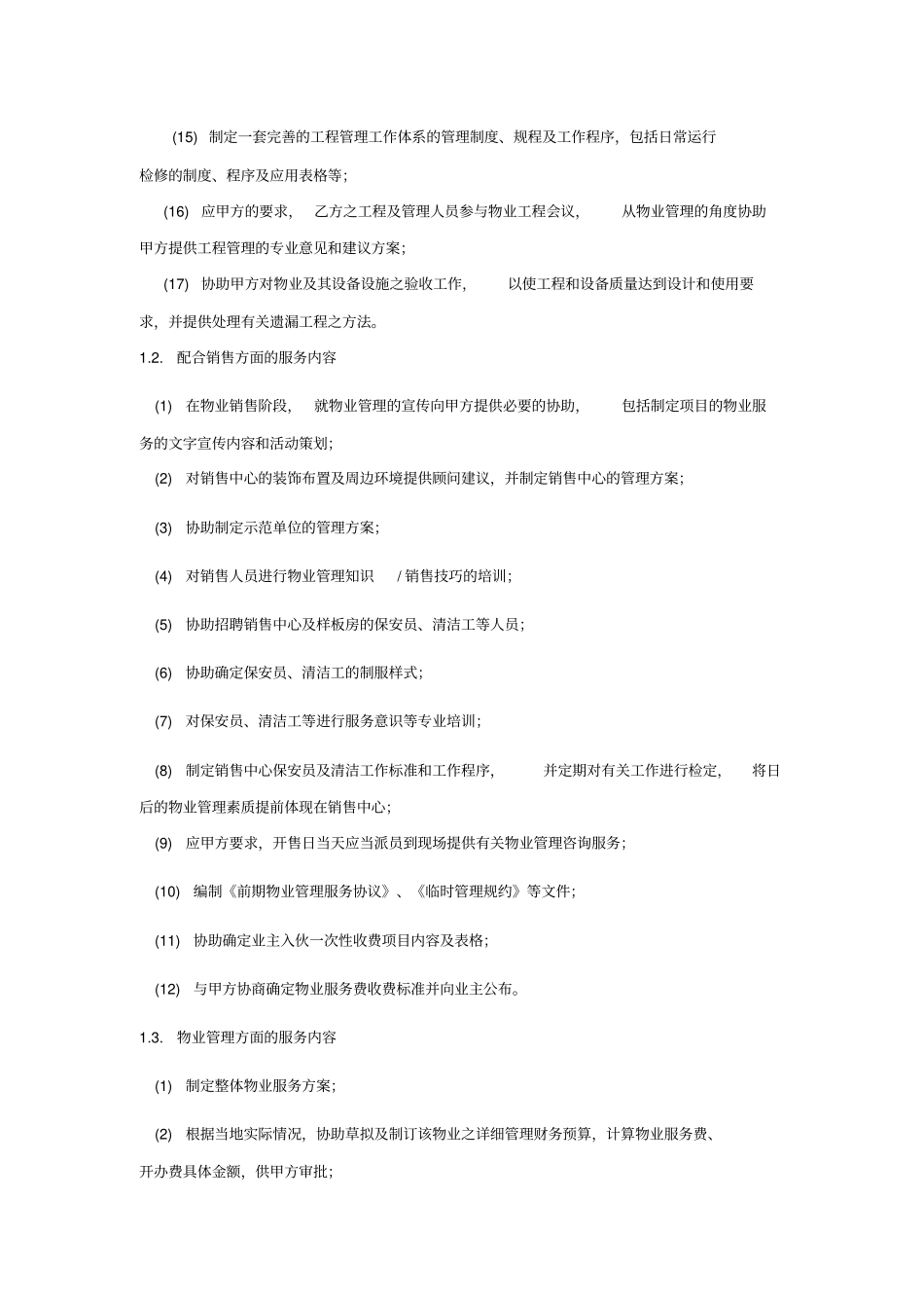 物业管理顾问合同_第3页