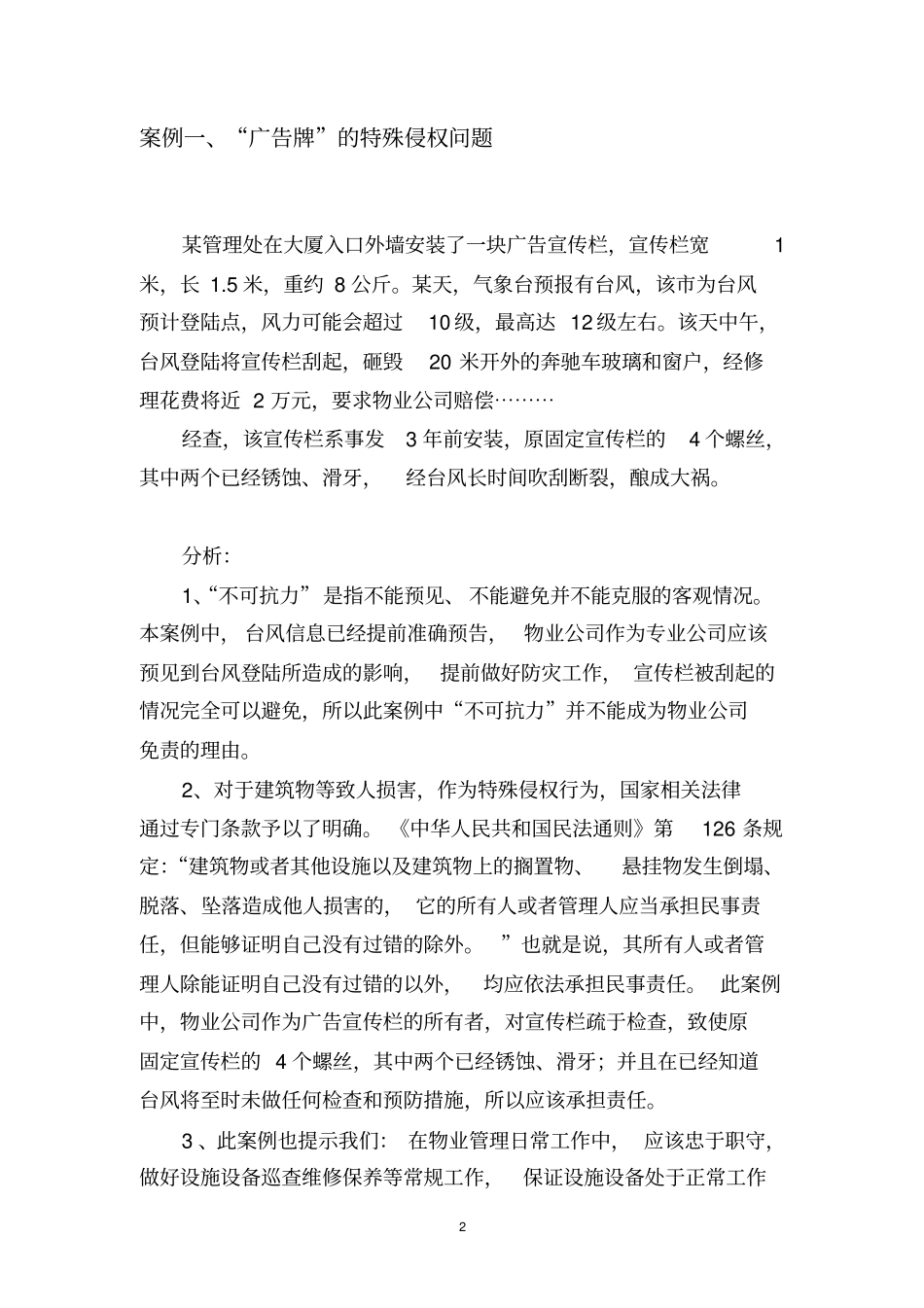 物业管理风险十大典型案例_第2页