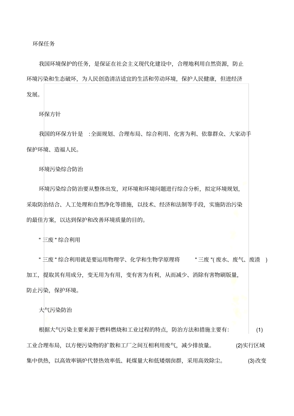 物业管理：环境卫生管理基本知识_第3页