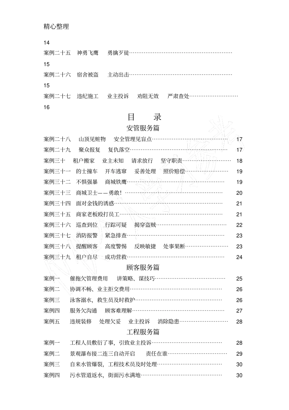 物业经典案例分析_第2页