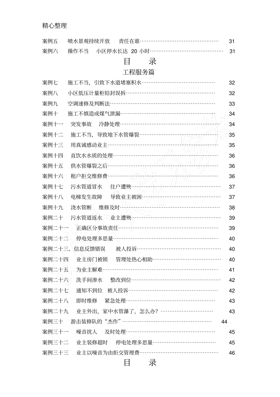 物业经典案例分析_第3页