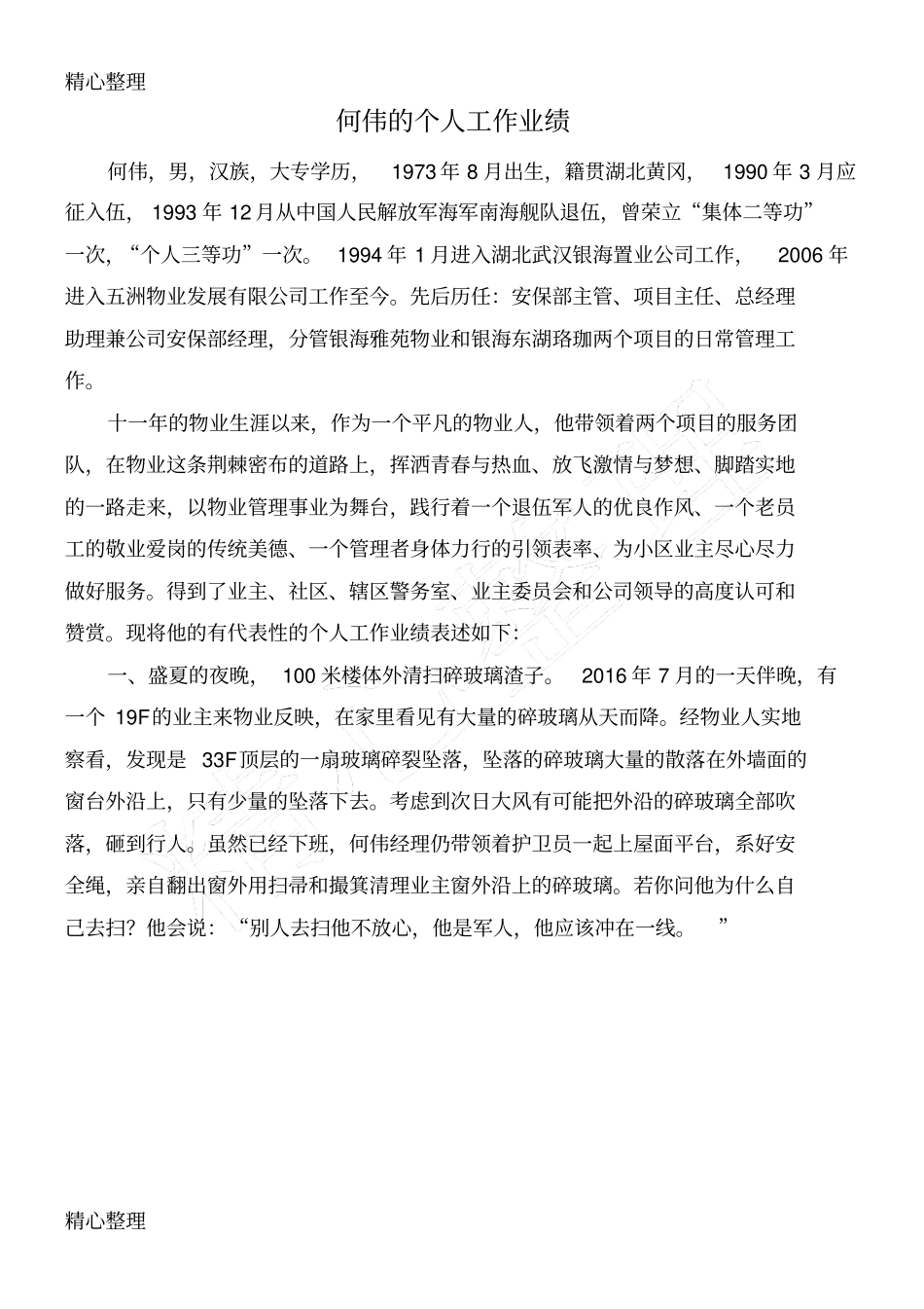 物业经理工作业绩_第2页