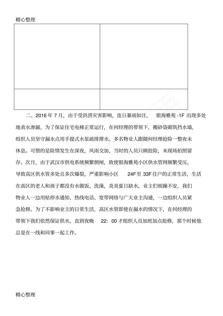 物业经理工作业绩_第3页