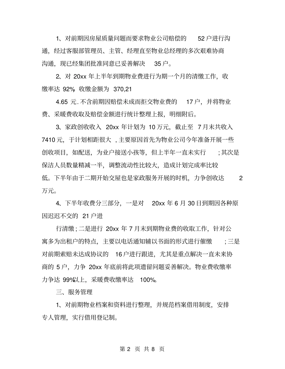 物业经理自我鉴定【可编辑版】_第2页