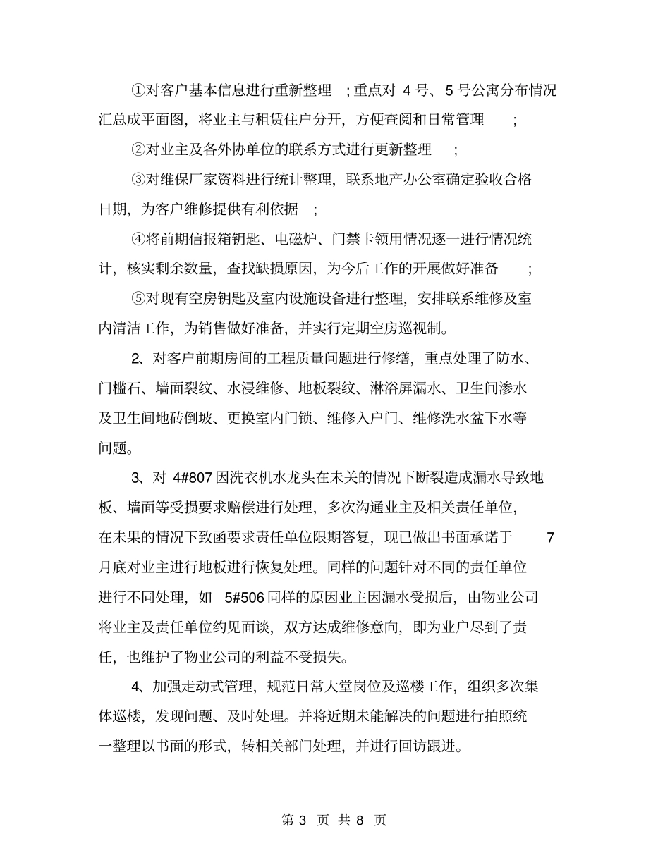 物业经理自我鉴定【可编辑版】_第3页