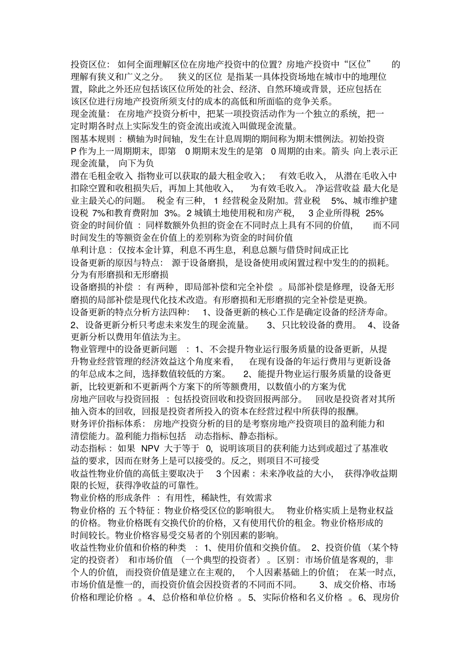 物业经营管理修改版_第2页