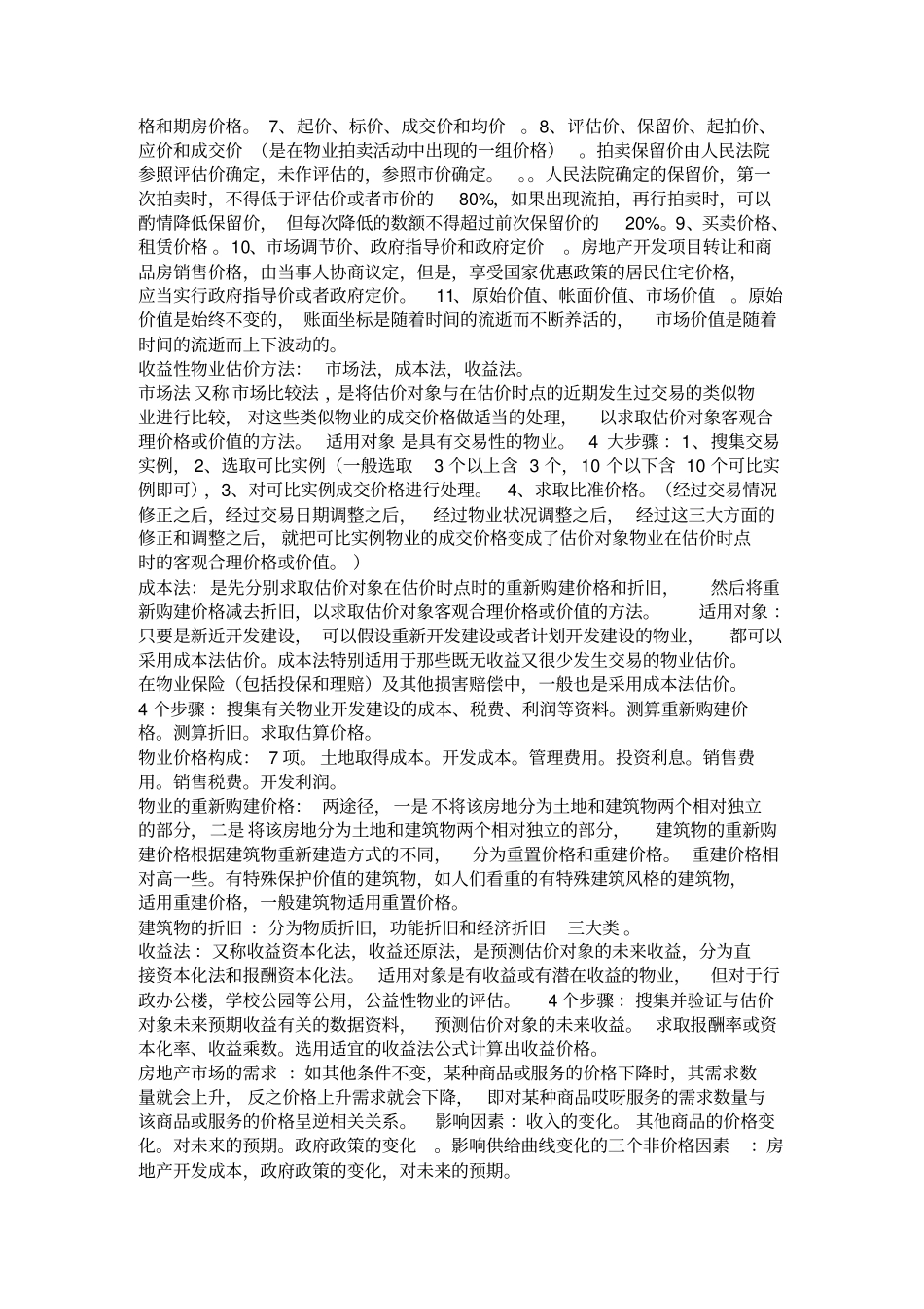 物业经营管理修改版_第3页