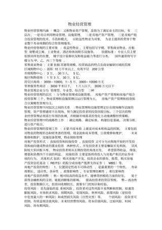 物业经营管理修改版