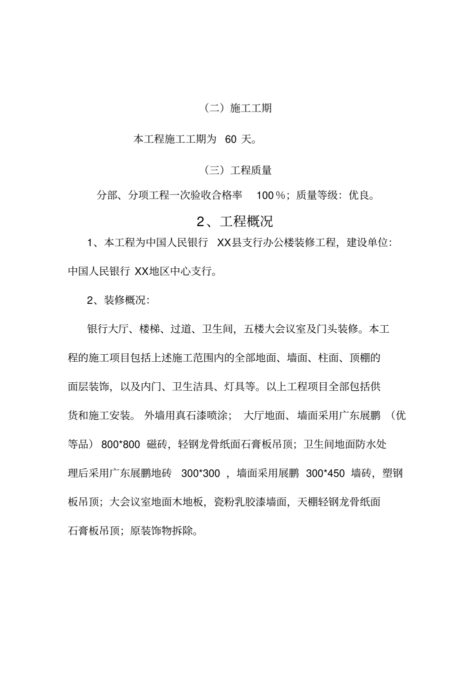 物业经营用房装修方案_第1页