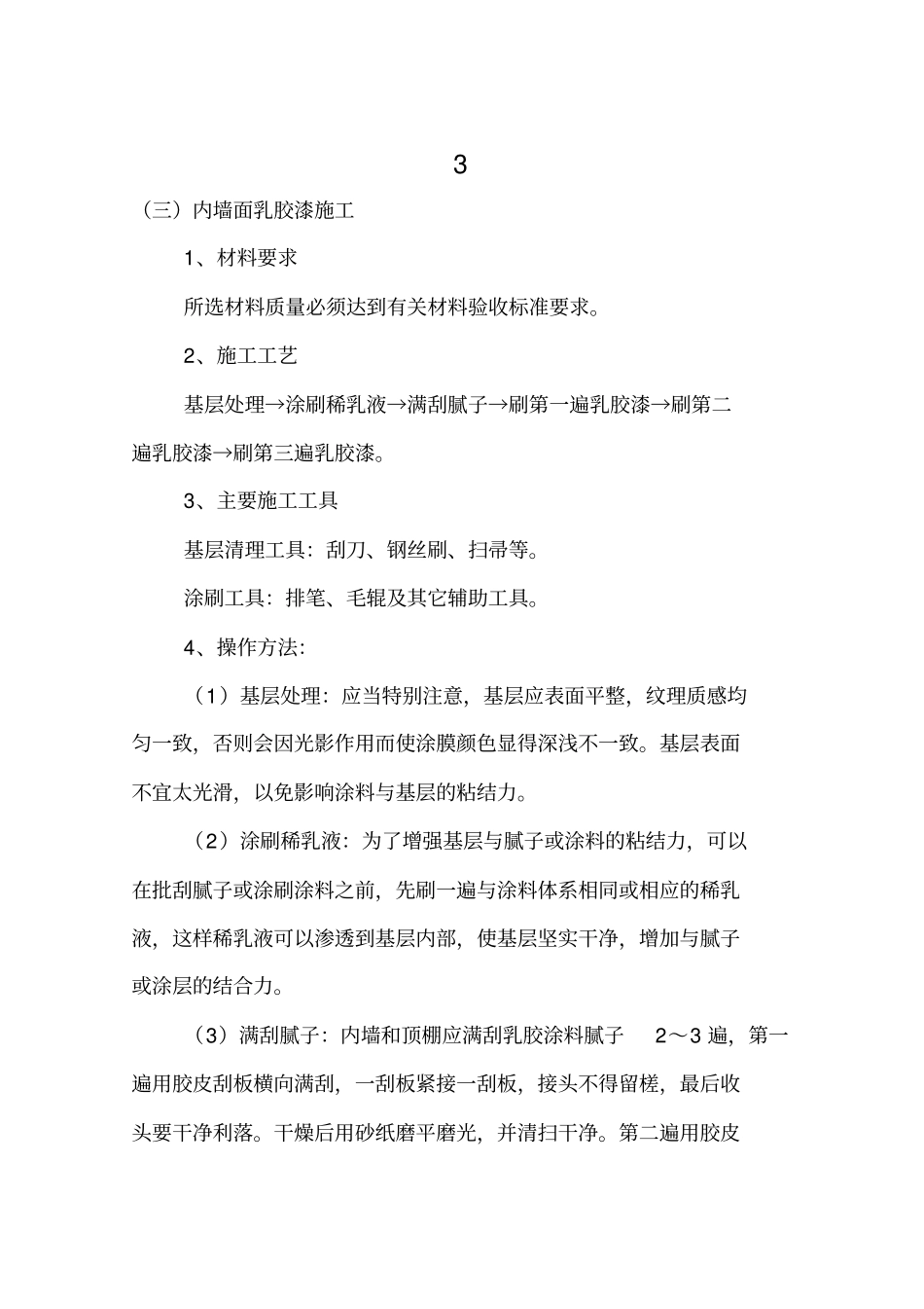 物业经营用房装修方案_第2页